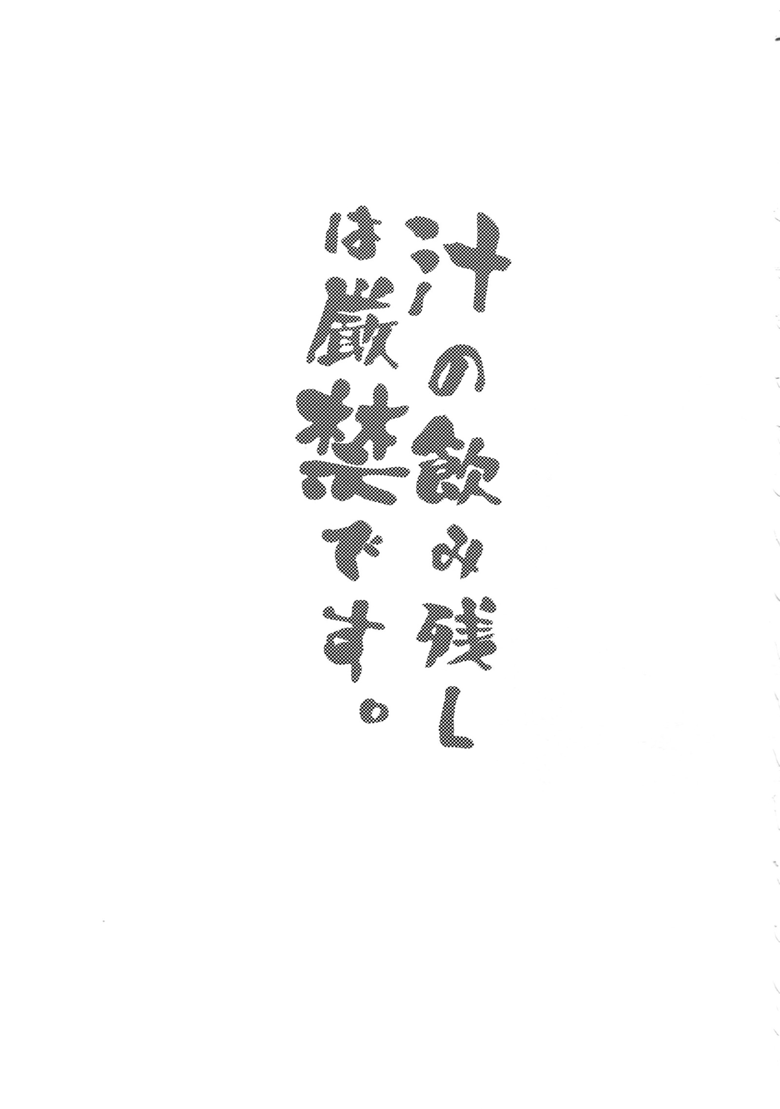 かっしょくシルののみのこしはげんきんです