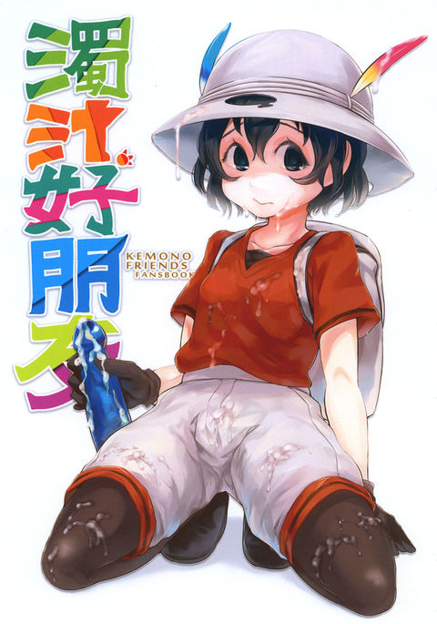 ダクジルフレンズ-濁汁好朋友