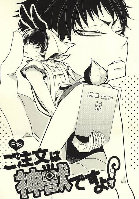 ご注文は神獣ですよ!