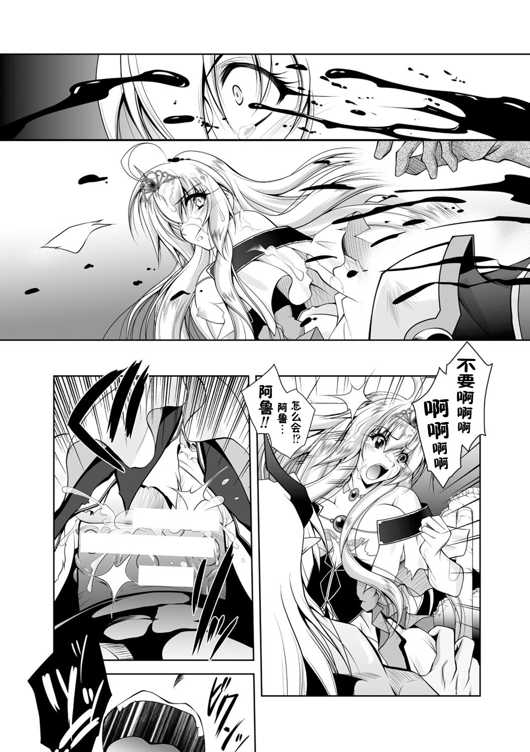 まえつに落田奥国-王女印黒-堕ちた姫堕ちた王国