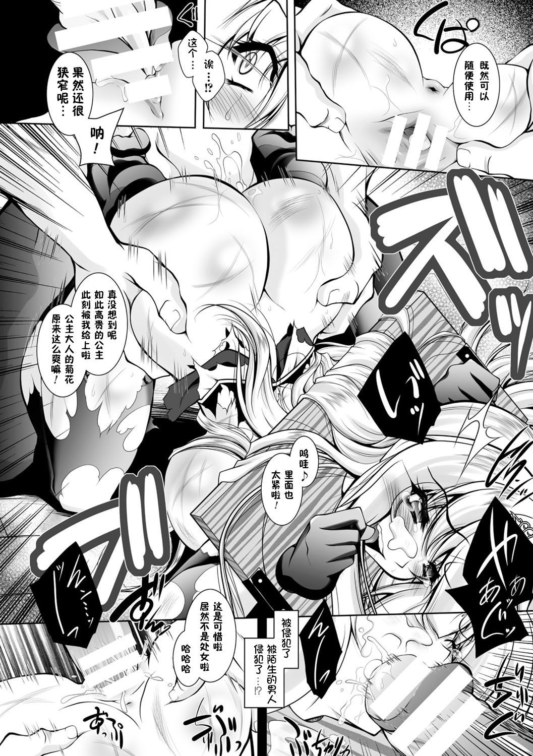 まえつに落田奥国-王女印黒-堕ちた姫堕ちた王国