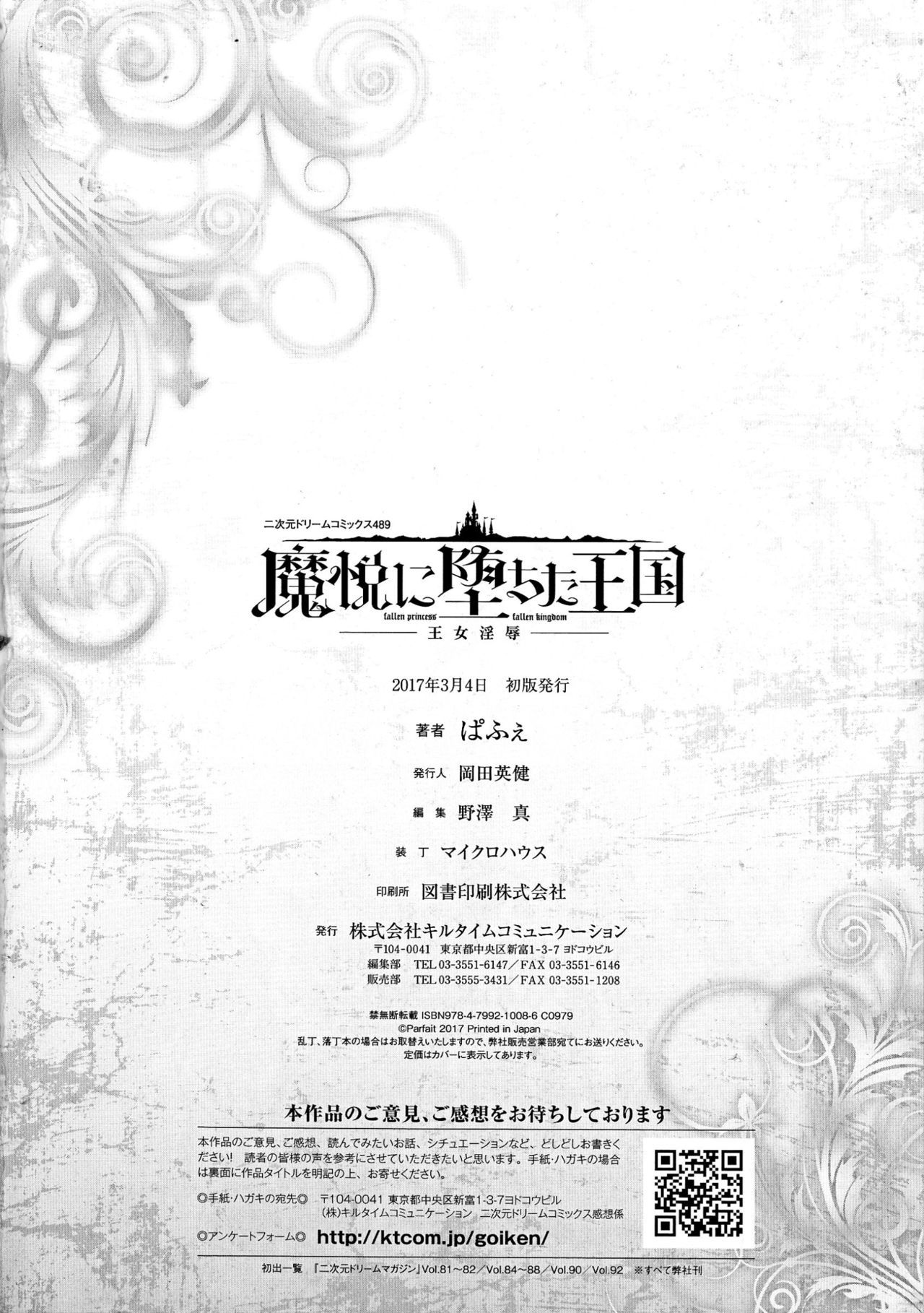 まえつに落田奥国-王女印黒-堕ちた姫堕ちた王国