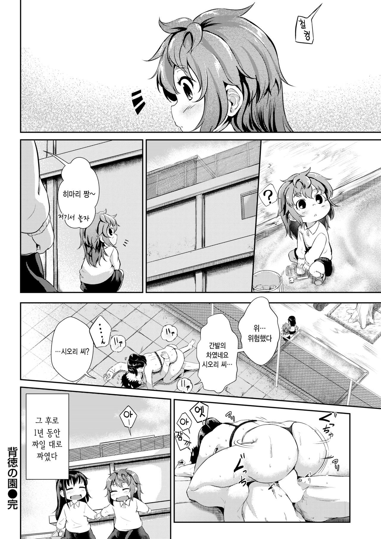 ハイトクの丹羽| 배덕의정원