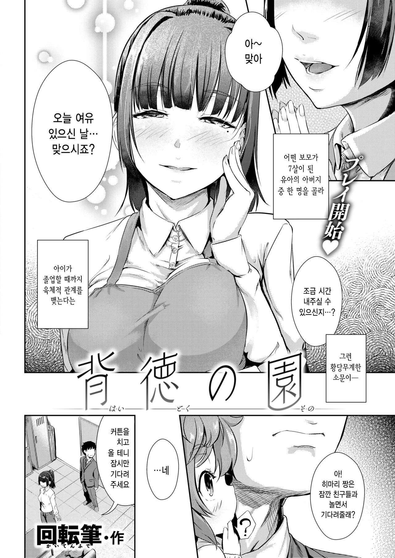 ハイトクの丹羽| 배덕의정원