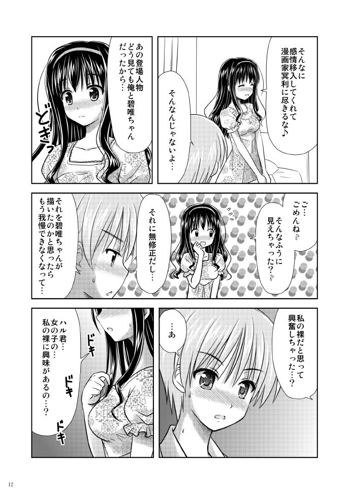 美少女マンガカ