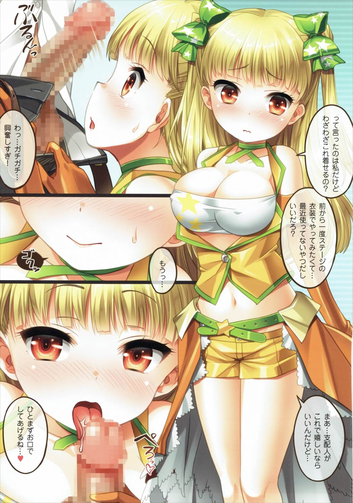 京子ちゃんと朝から○○シタイ！