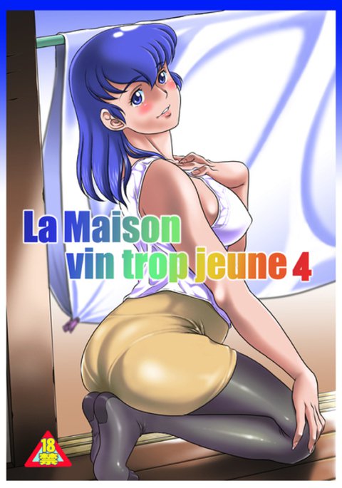 La Maison vin trop jeune4サンプル