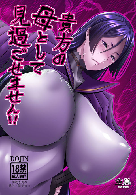 アナタのはははみすごせませんを撃つ!!