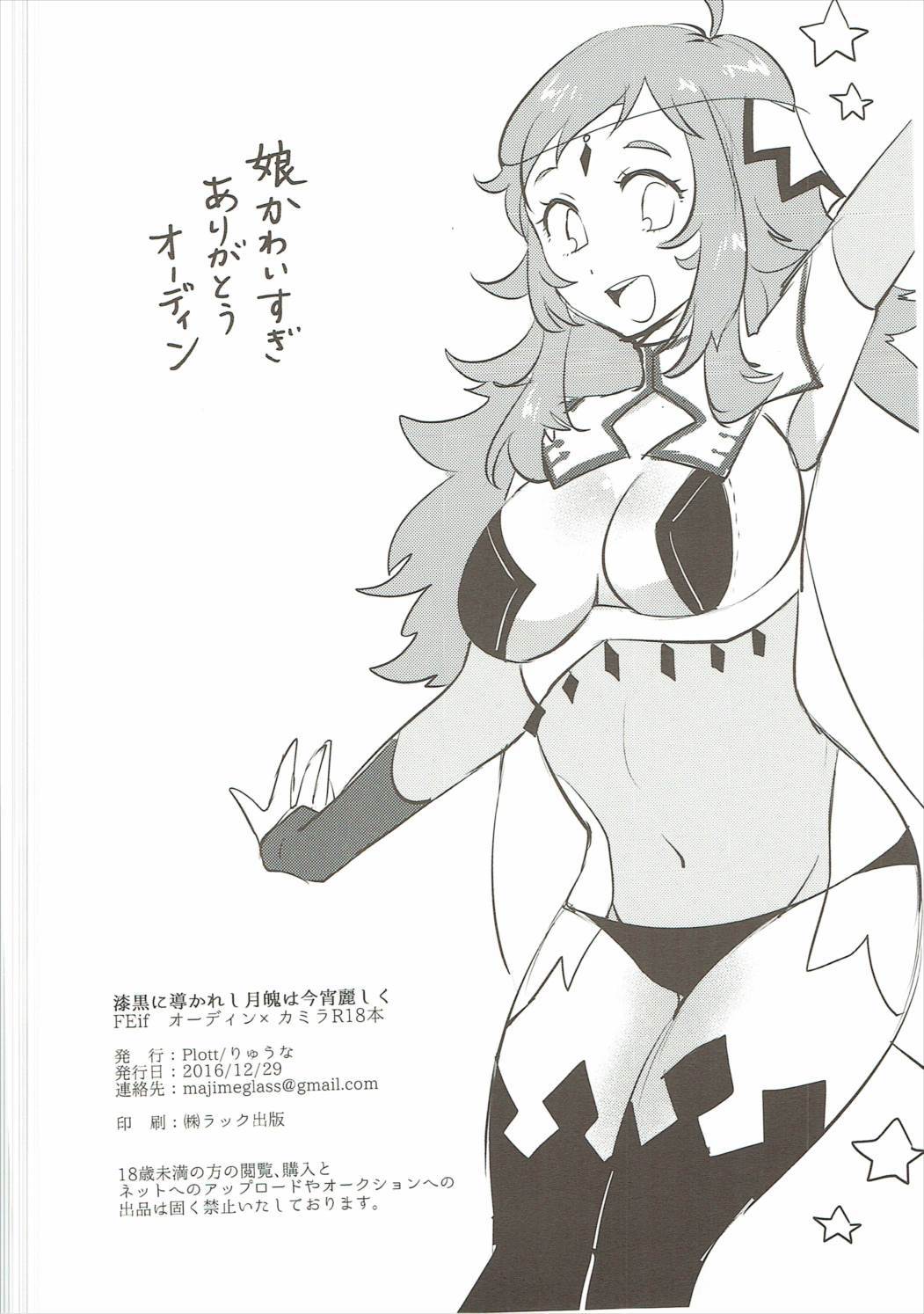 しっこくにみちびかれし月白はこよいうるわしく