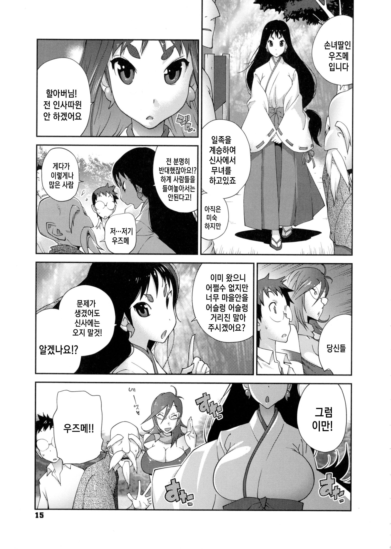 ひっかにゅうらん〜うずめ〜Ch。 1-8