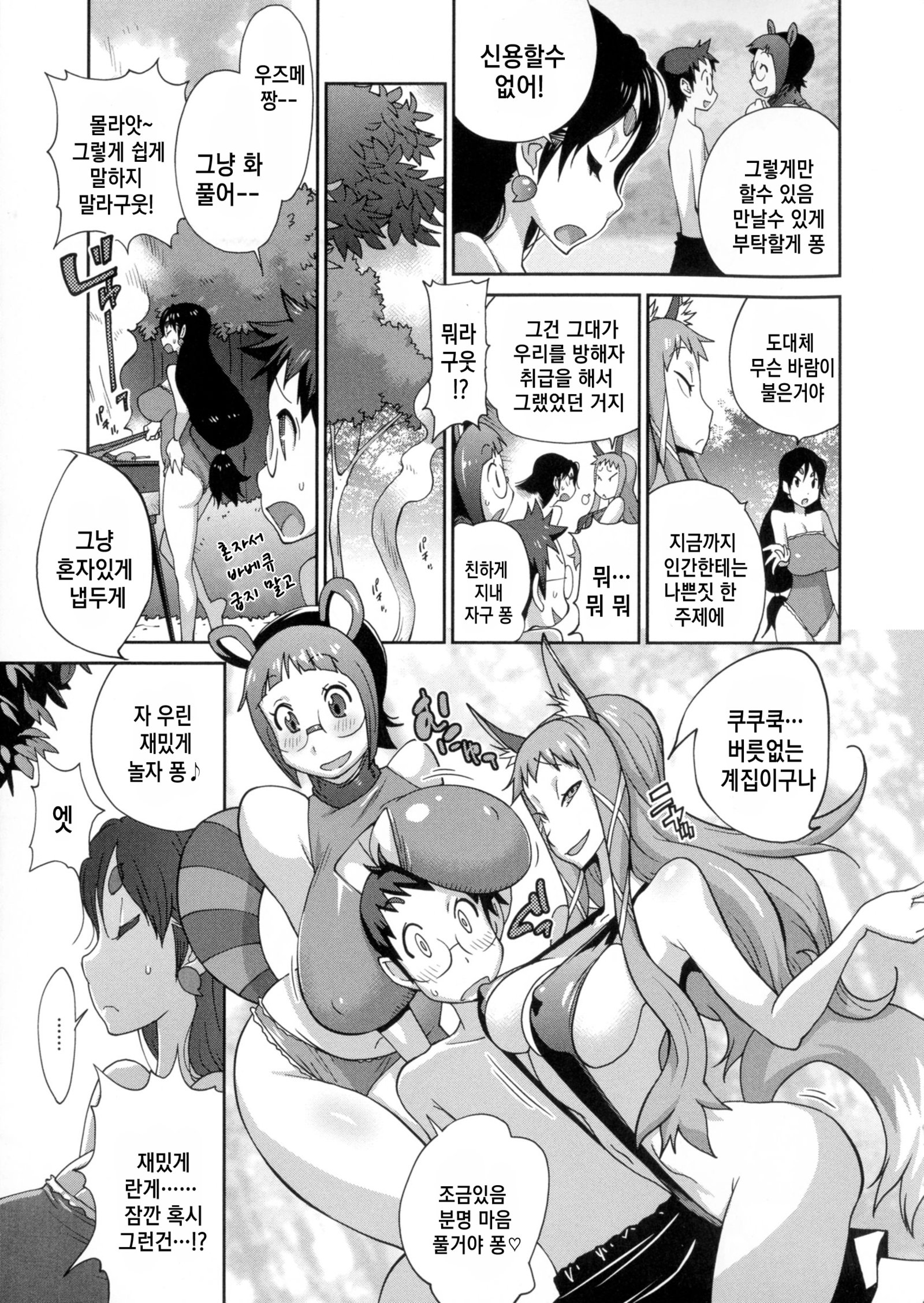 ひっかにゅうらん〜うずめ〜Ch。 1-8