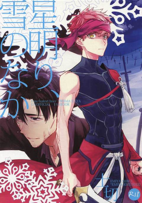 月あかり、ゆきのなか