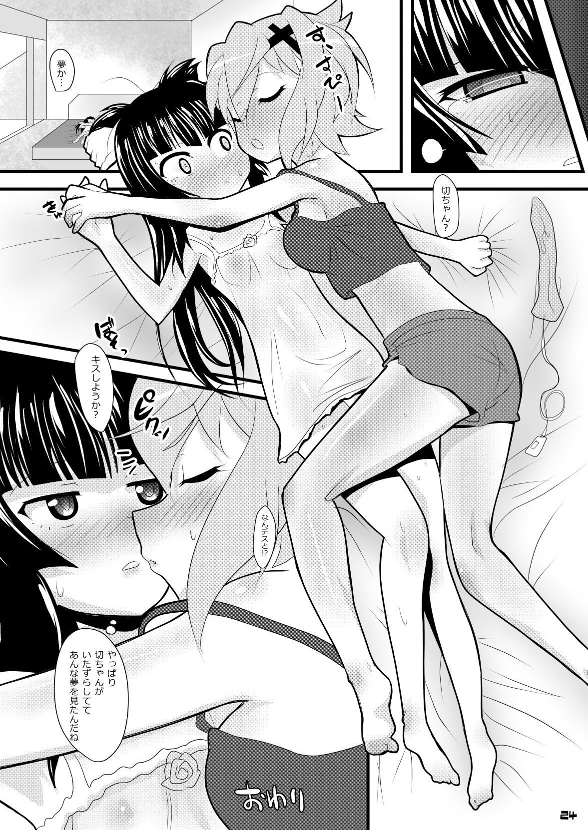 ワルイ夢を三田の