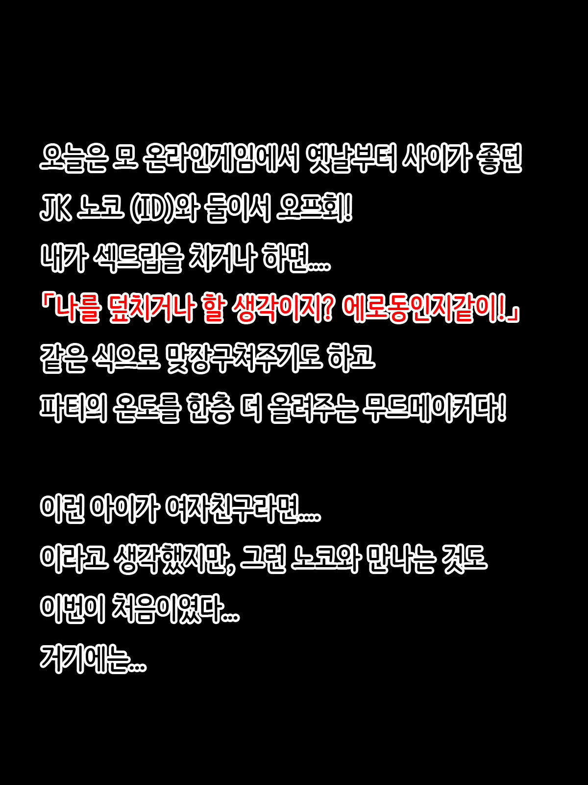 Offpako QuestJK編| OFFFUCK QUEST〜JK편〜