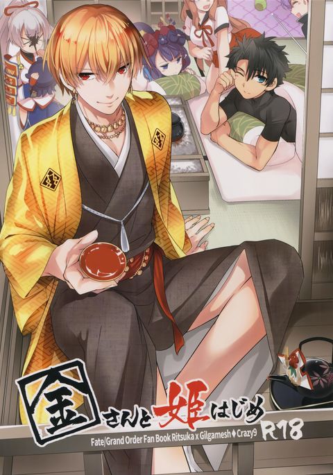 金さんから姫はじめ