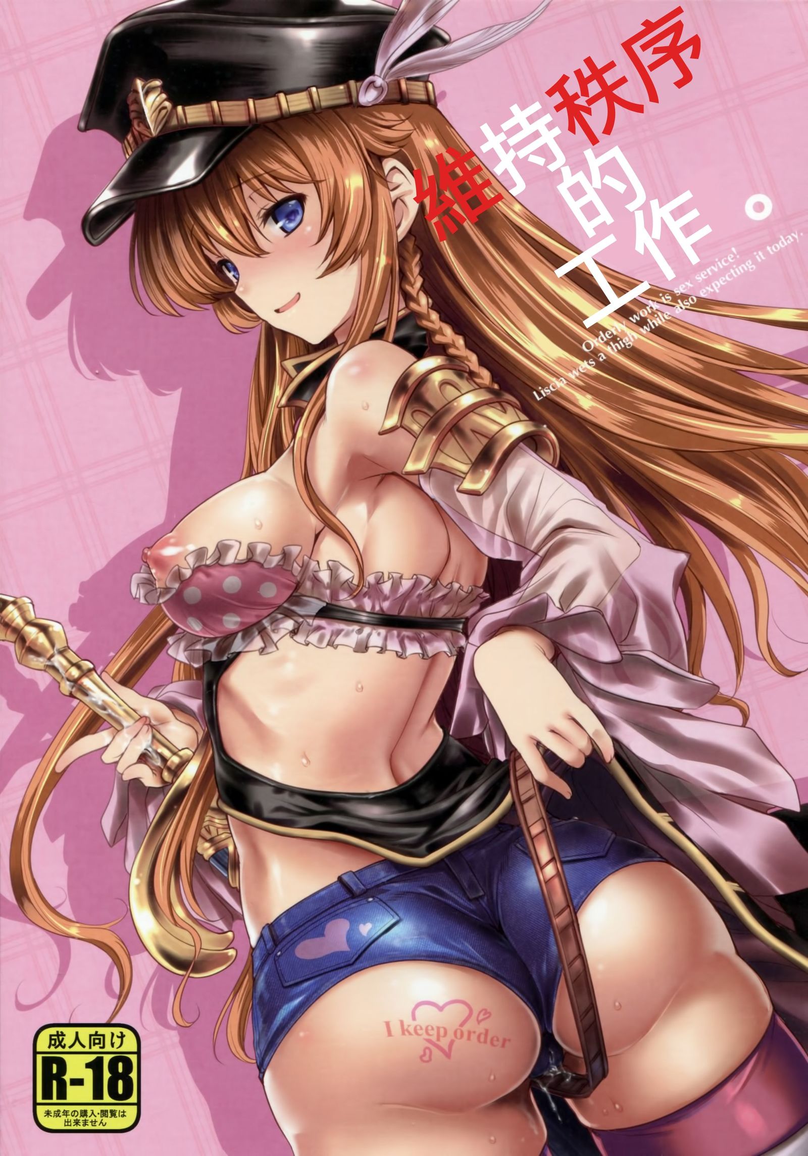 ちつじょなおしごと。 |秩序的作。