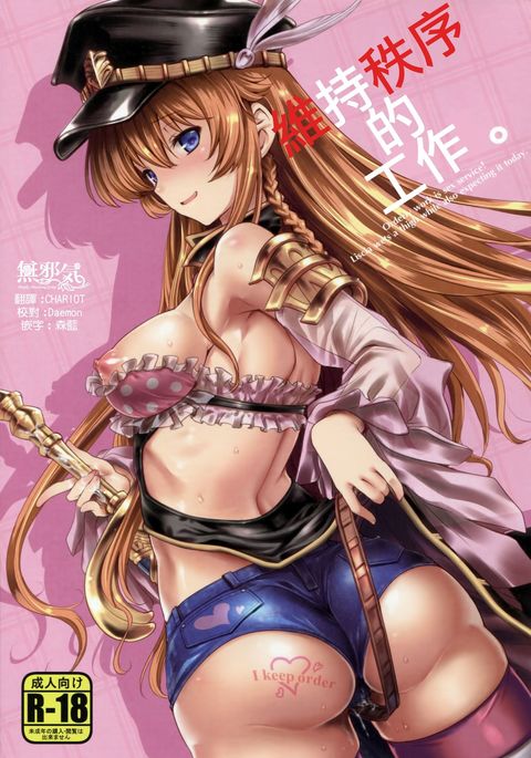 ちつじょなおしごと。 |秩序的作。