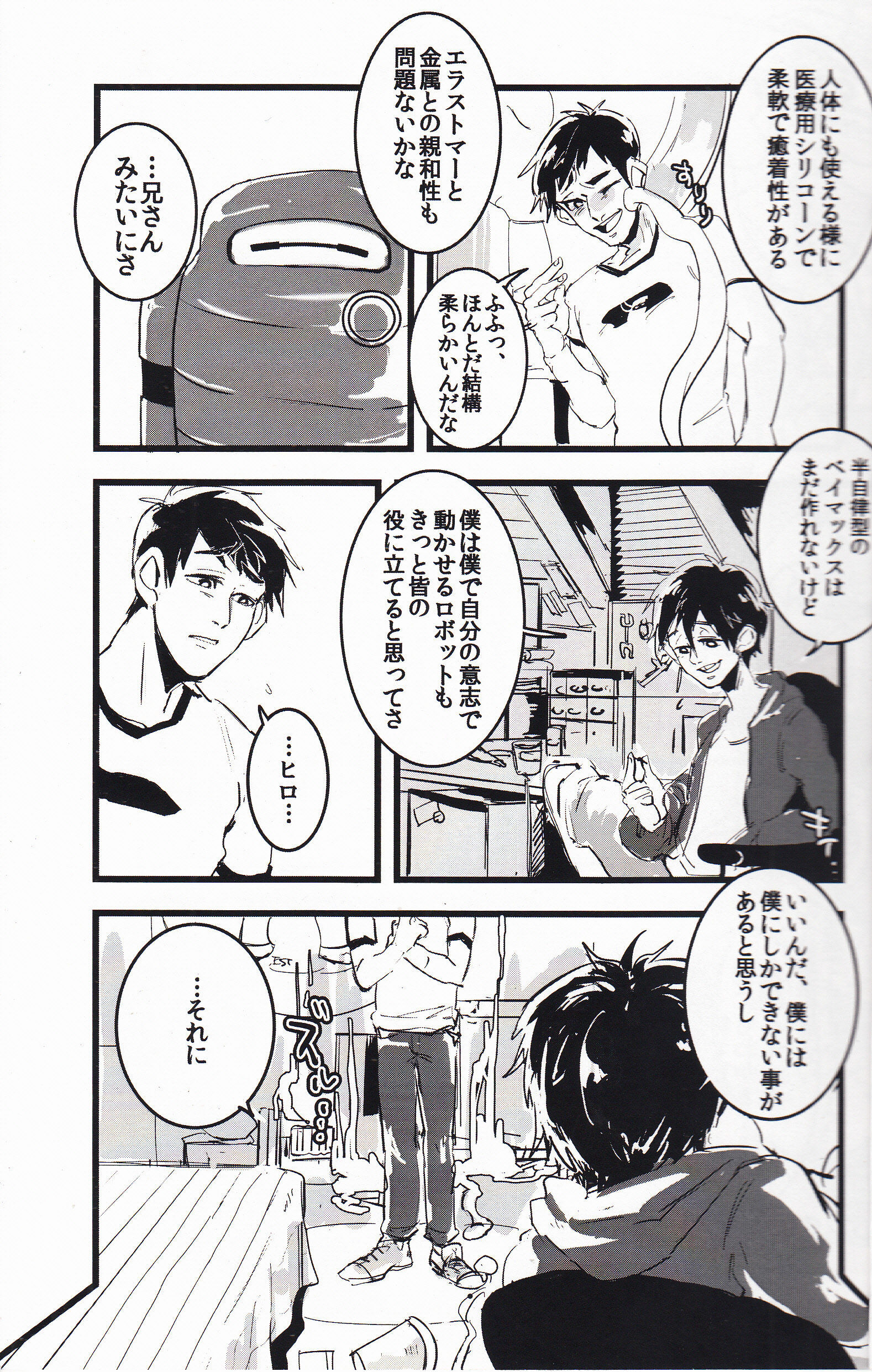 未知を知るのが科学でしょ?