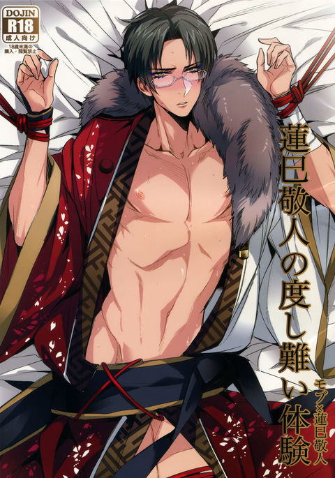 蓮見圭人の道形大研