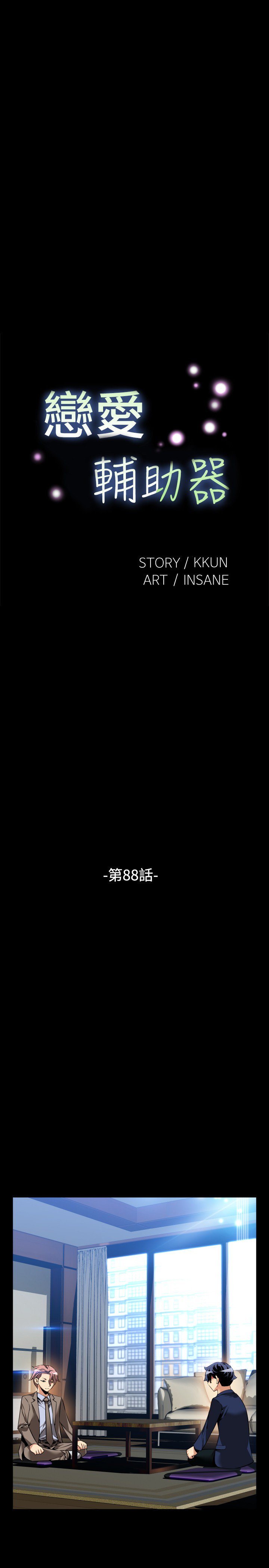 恋愛パラメータ恋爱辅助器86-99中文