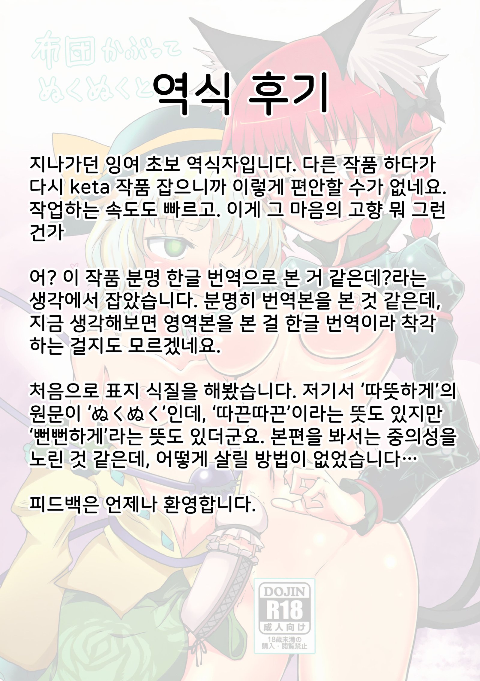 布団かぶてぬくぬくと。 | 이불을덮고따뜻하게。