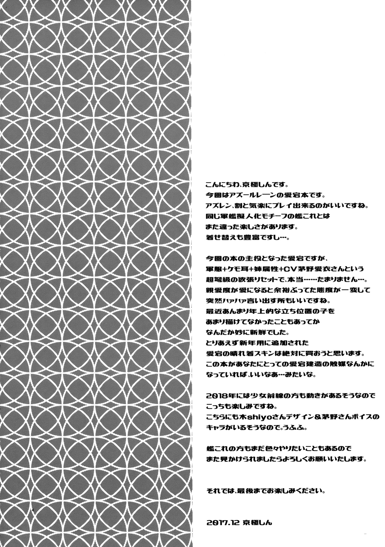 愛宕シュガースウィート