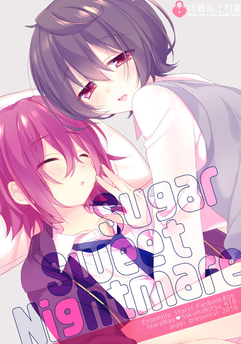 シュガースウィートナイトメア