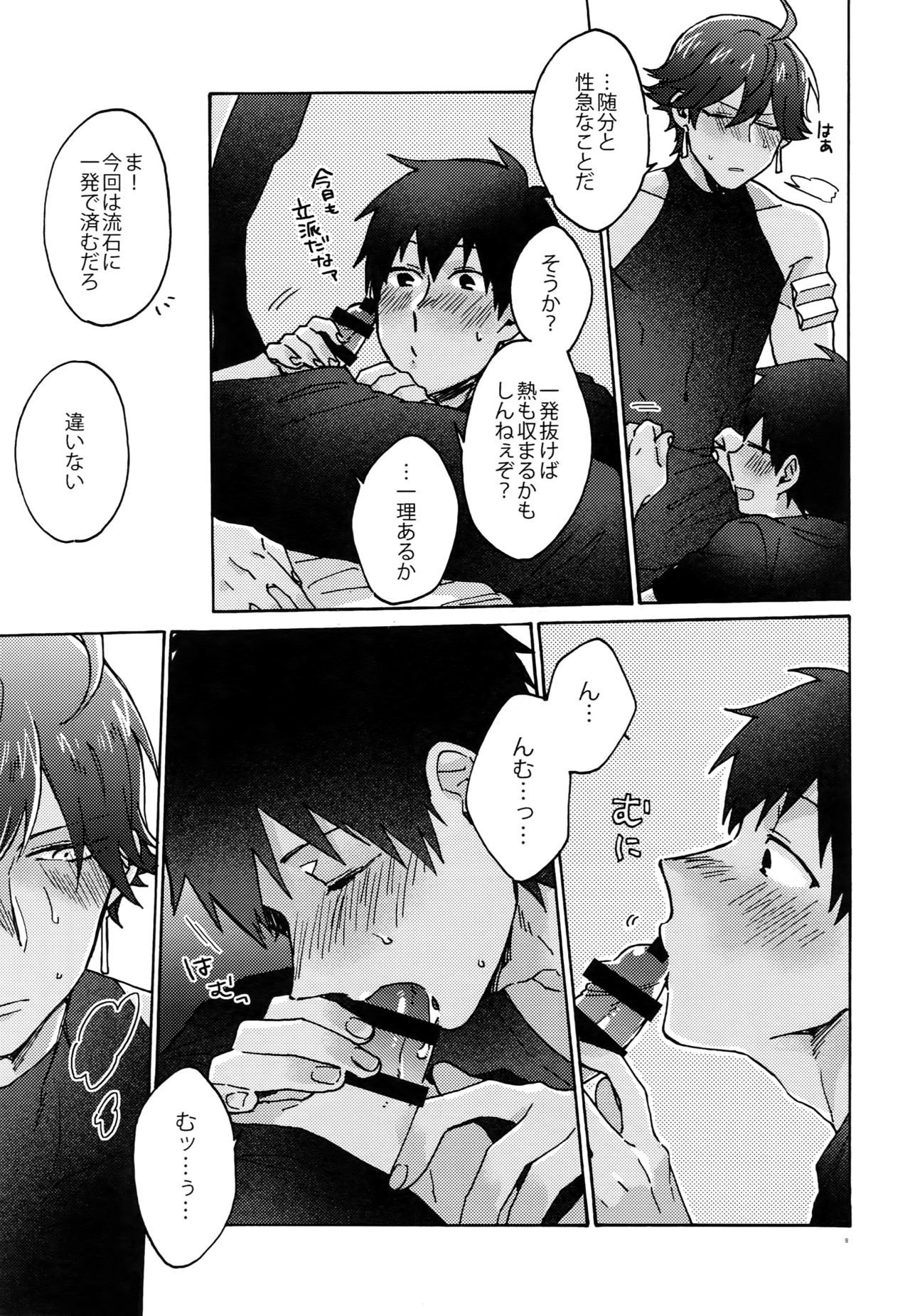 びねつをのこして：ずっとあついママで