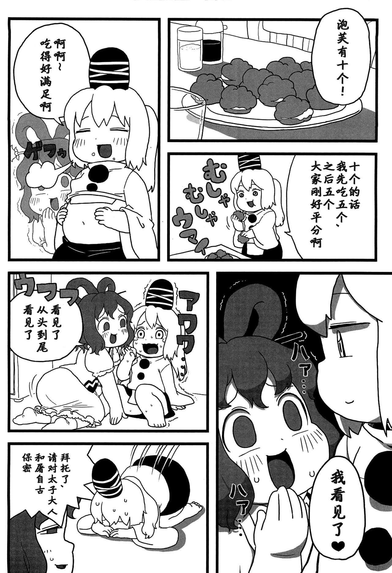 ふとちゃんのおやつ