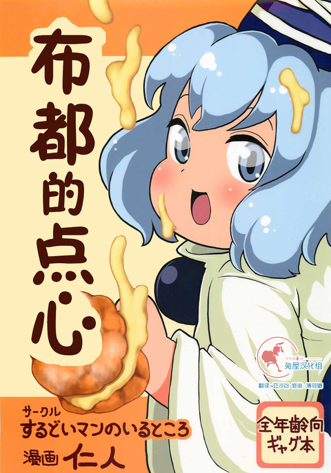 ふとちゃんのおやつ