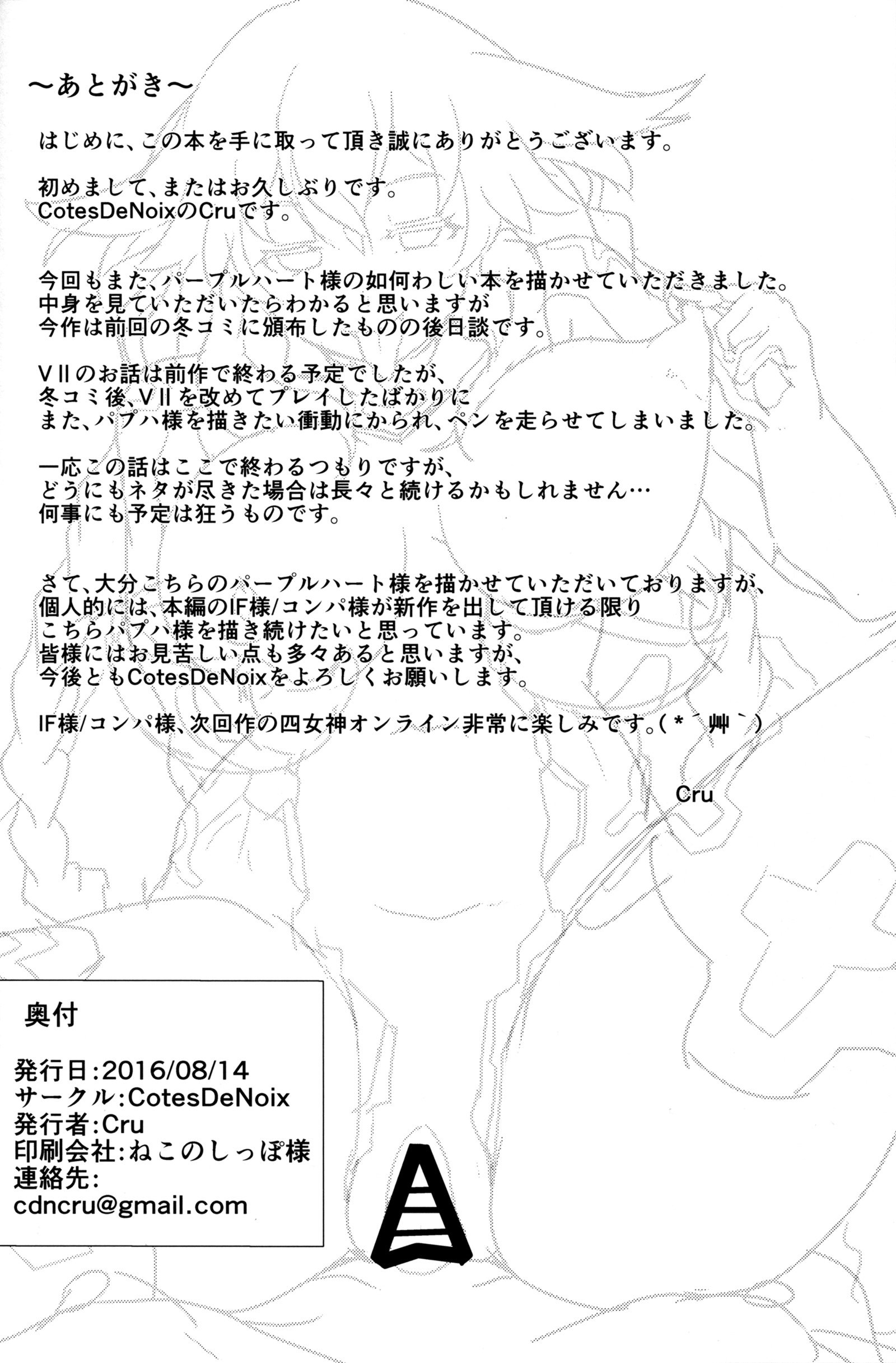 女神からの悪夢