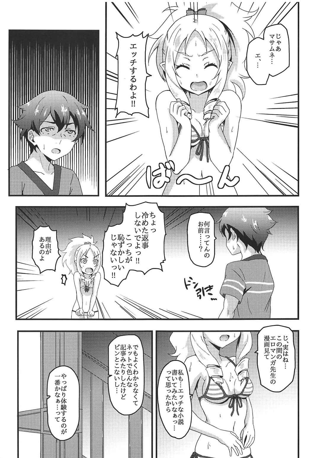 山田エルフとエロマンガなてんかい