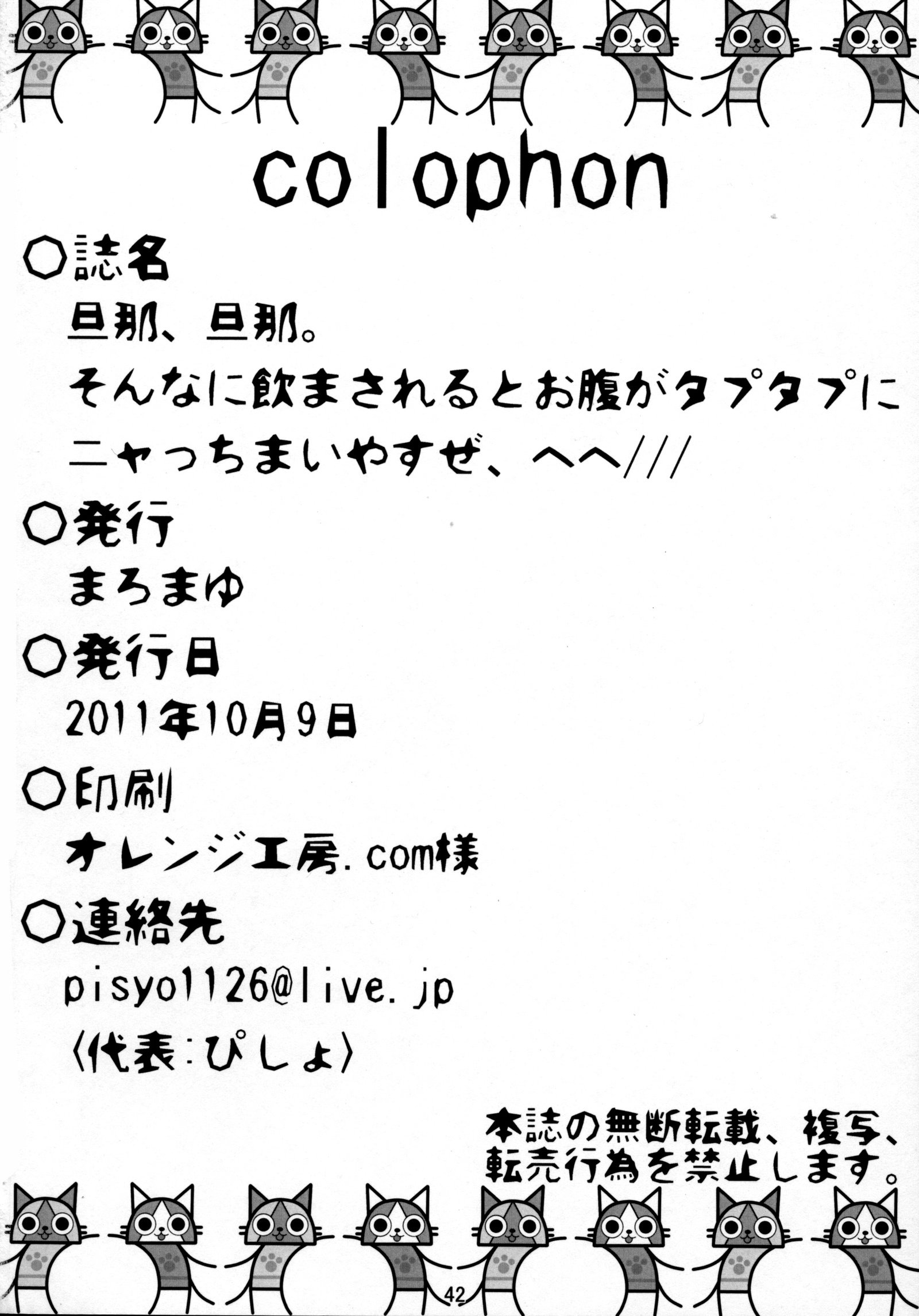 ダンナ、ダンナ。そなにのみまさるとおなかがたぷたぷにニャッキマイ安瀬へへ///