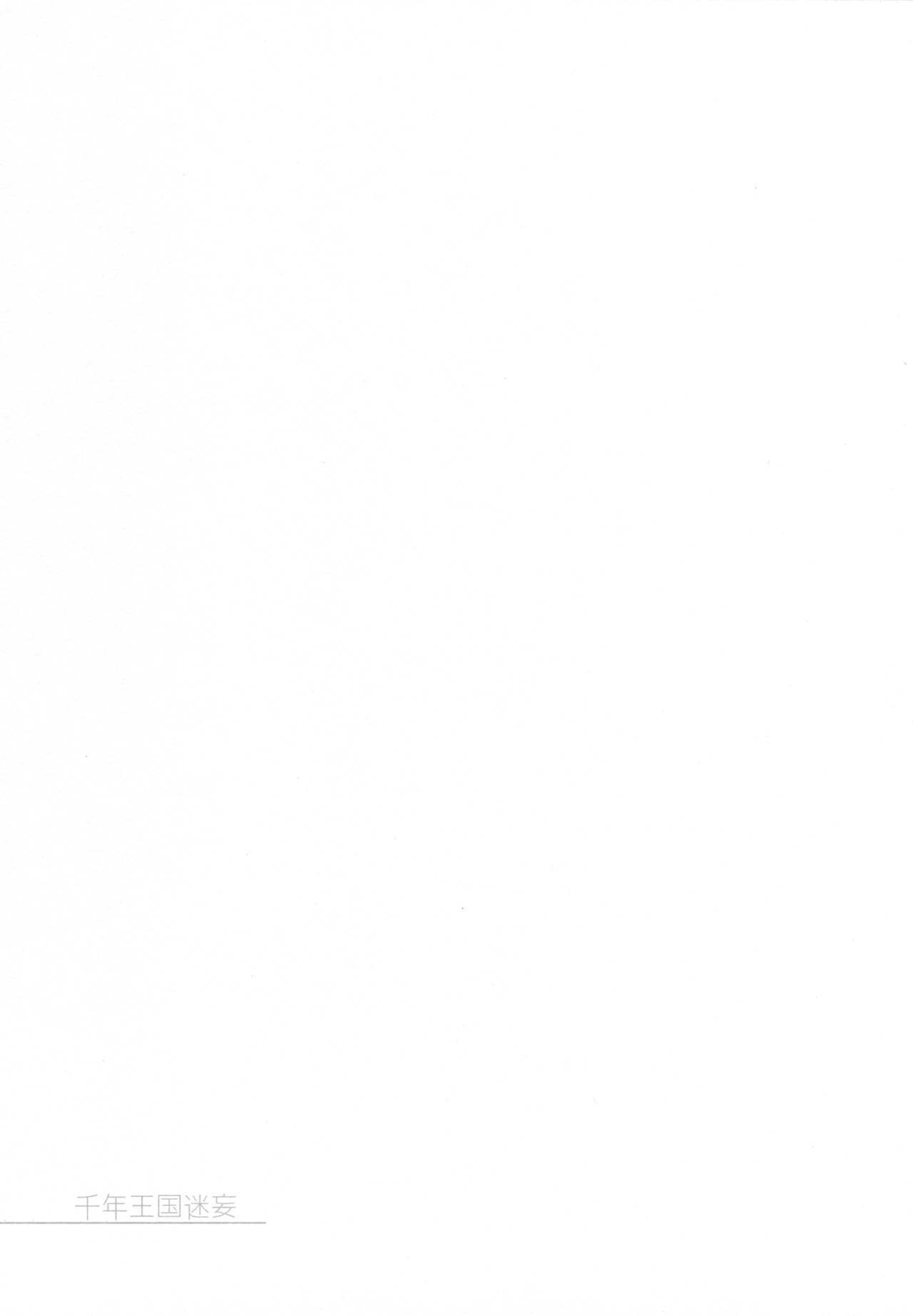 Sennen Oukoku Meimou