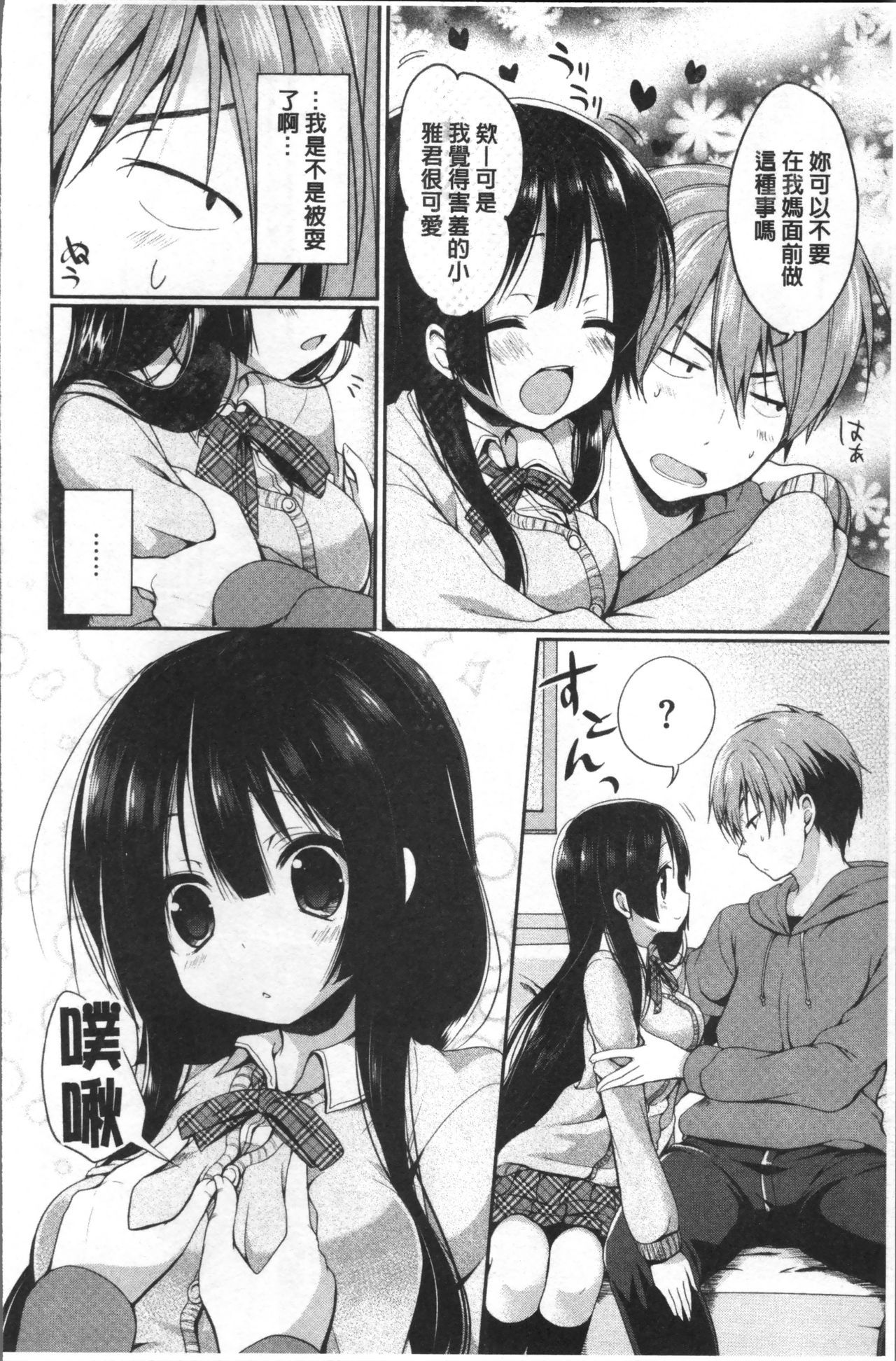 ジュナイマニアック〜RePure〜