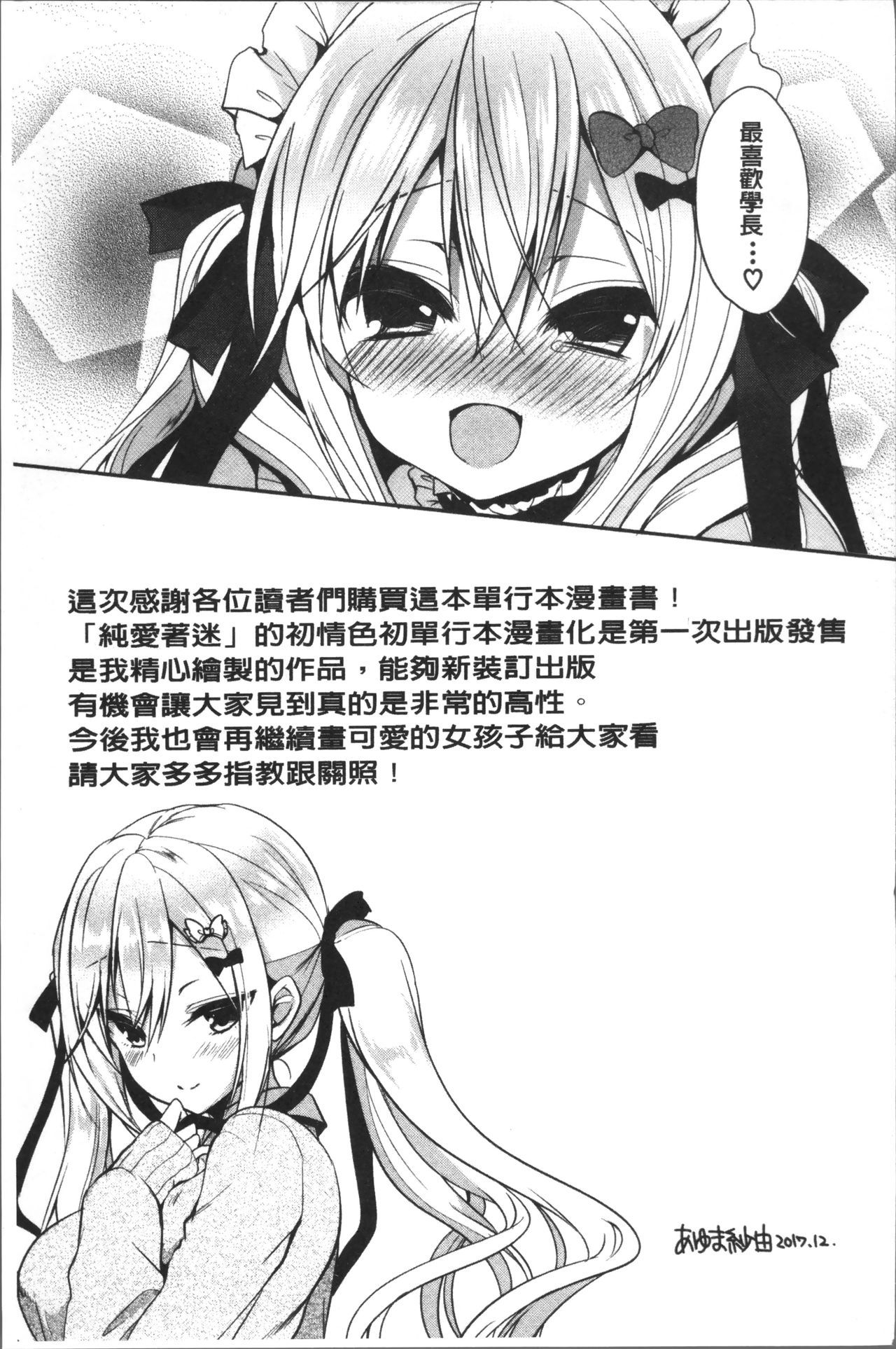 ジュナイマニアック〜RePure〜