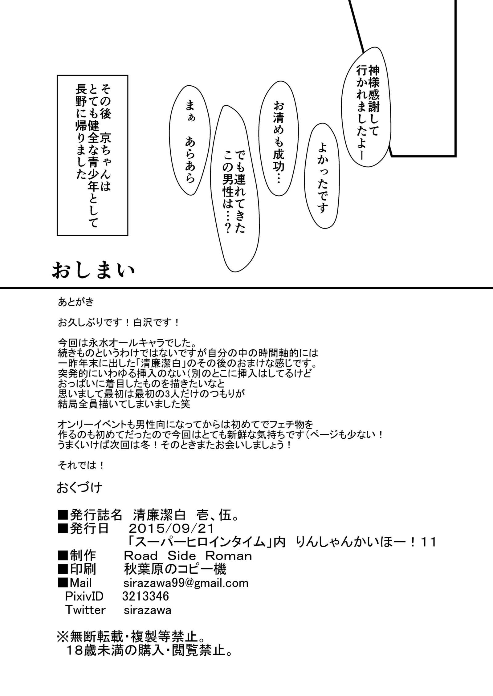 セイレンケッパク一、囲碁。