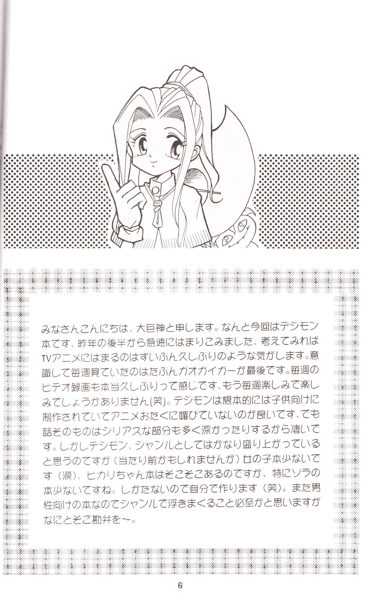 ソラミミアワー