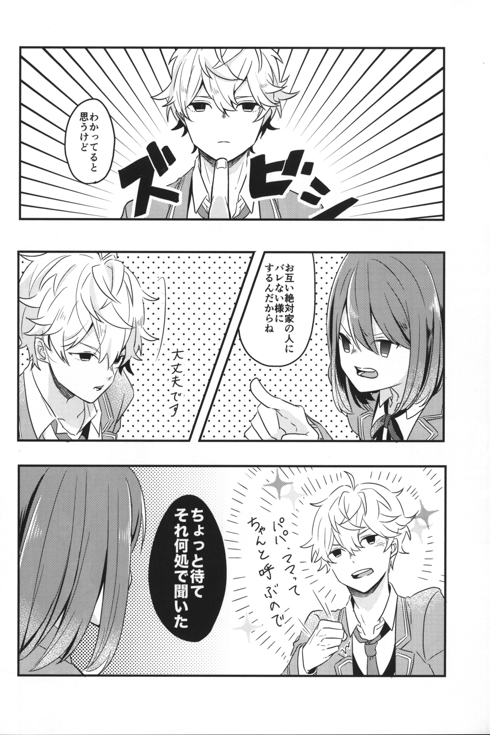 あんさんぶるスターズ-「私はあなたとあなたの私です」