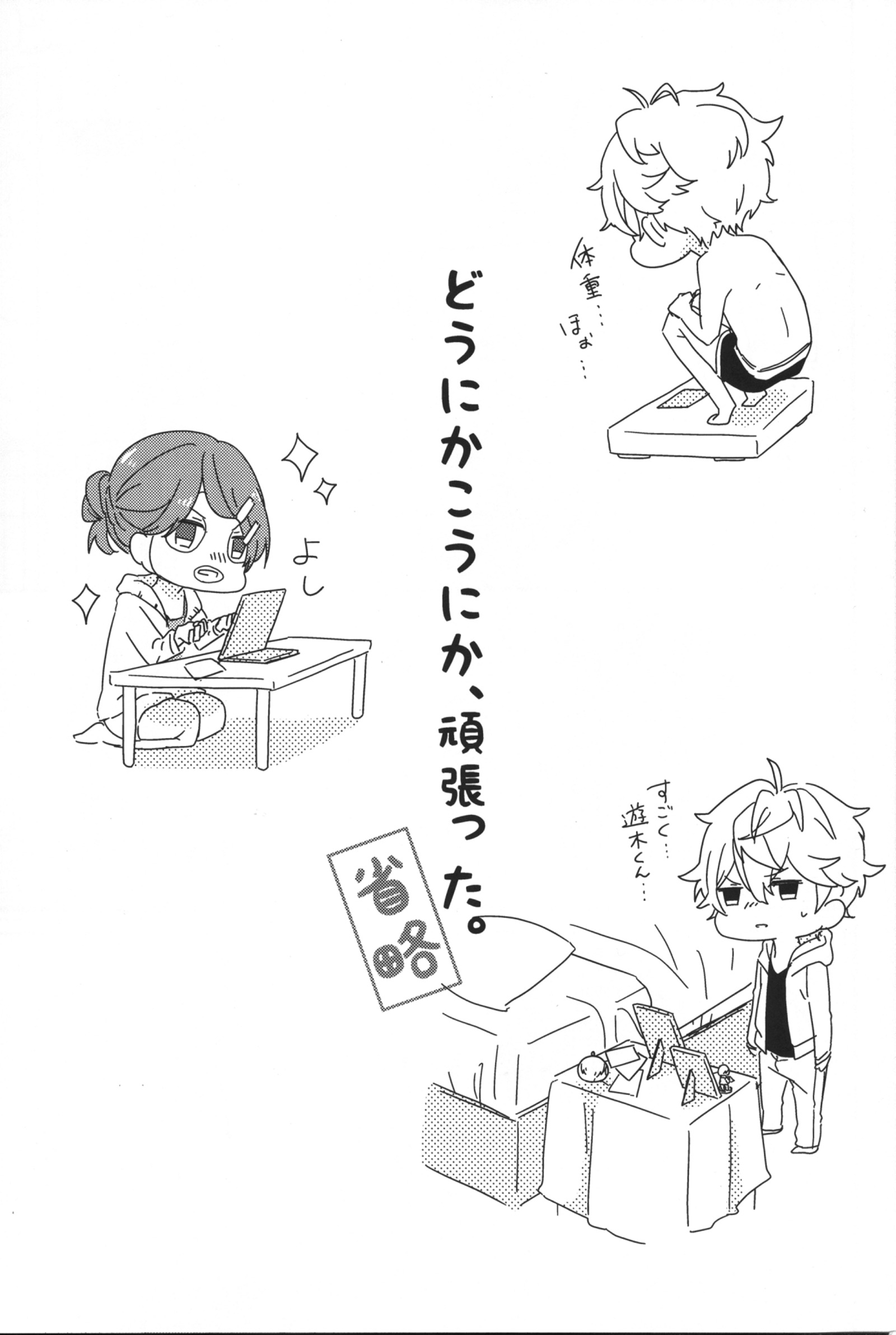 あんさんぶるスターズ-「私はあなたとあなたの私です」