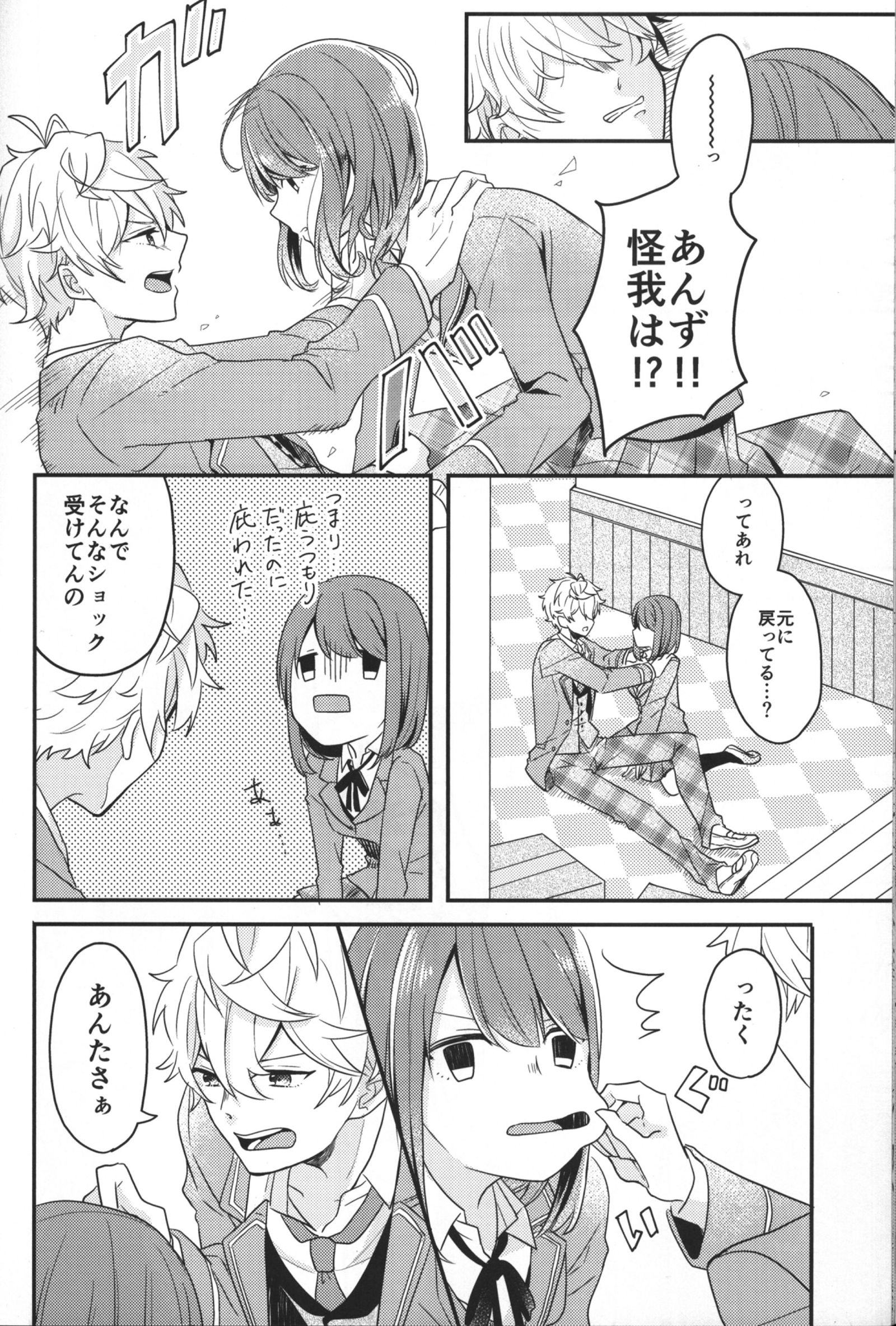 あんさんぶるスターズ-「私はあなたとあなたの私です」