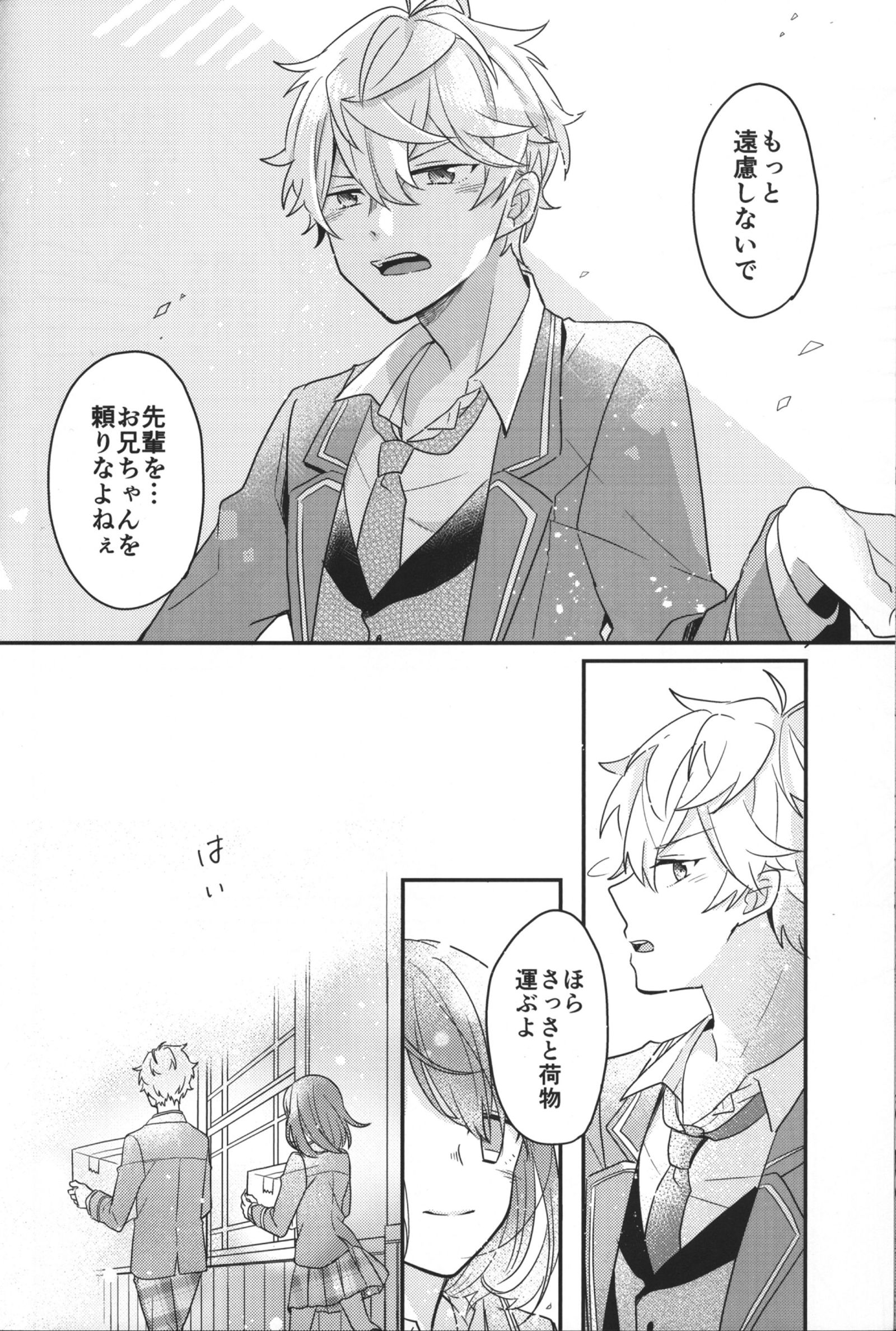 あんさんぶるスターズ-「私はあなたとあなたの私です」