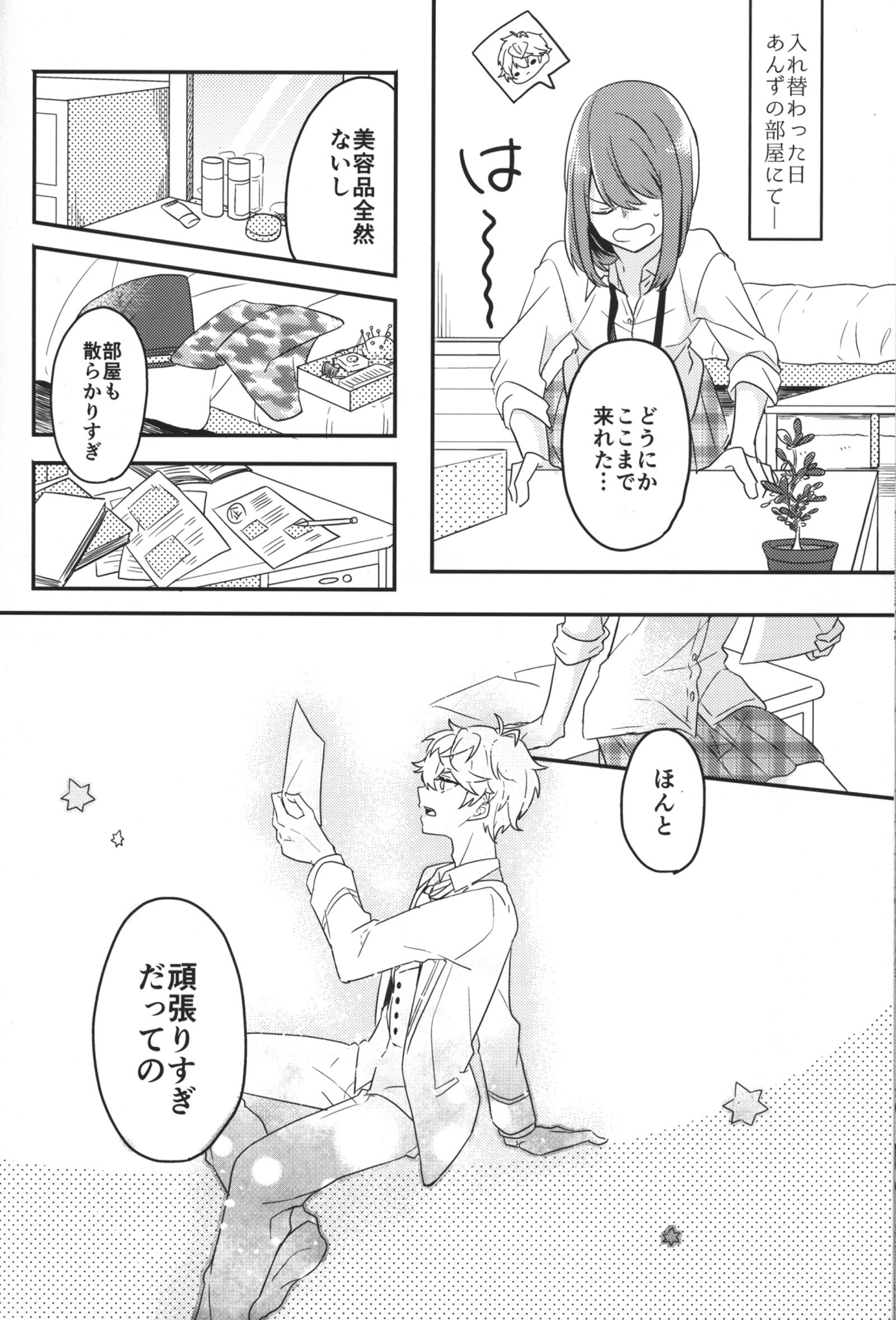 あんさんぶるスターズ-「私はあなたとあなたの私です」