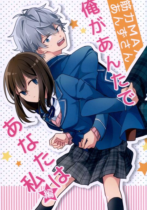 あんさんぶるスターズ-「私はあなたとあなたの私です」