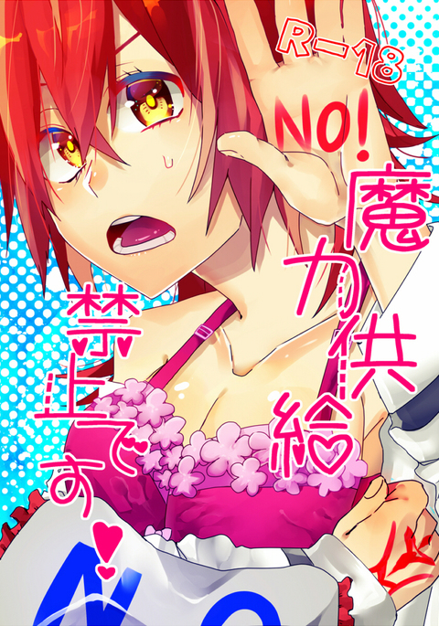 まどくきょうきゅきんしです！サンプル