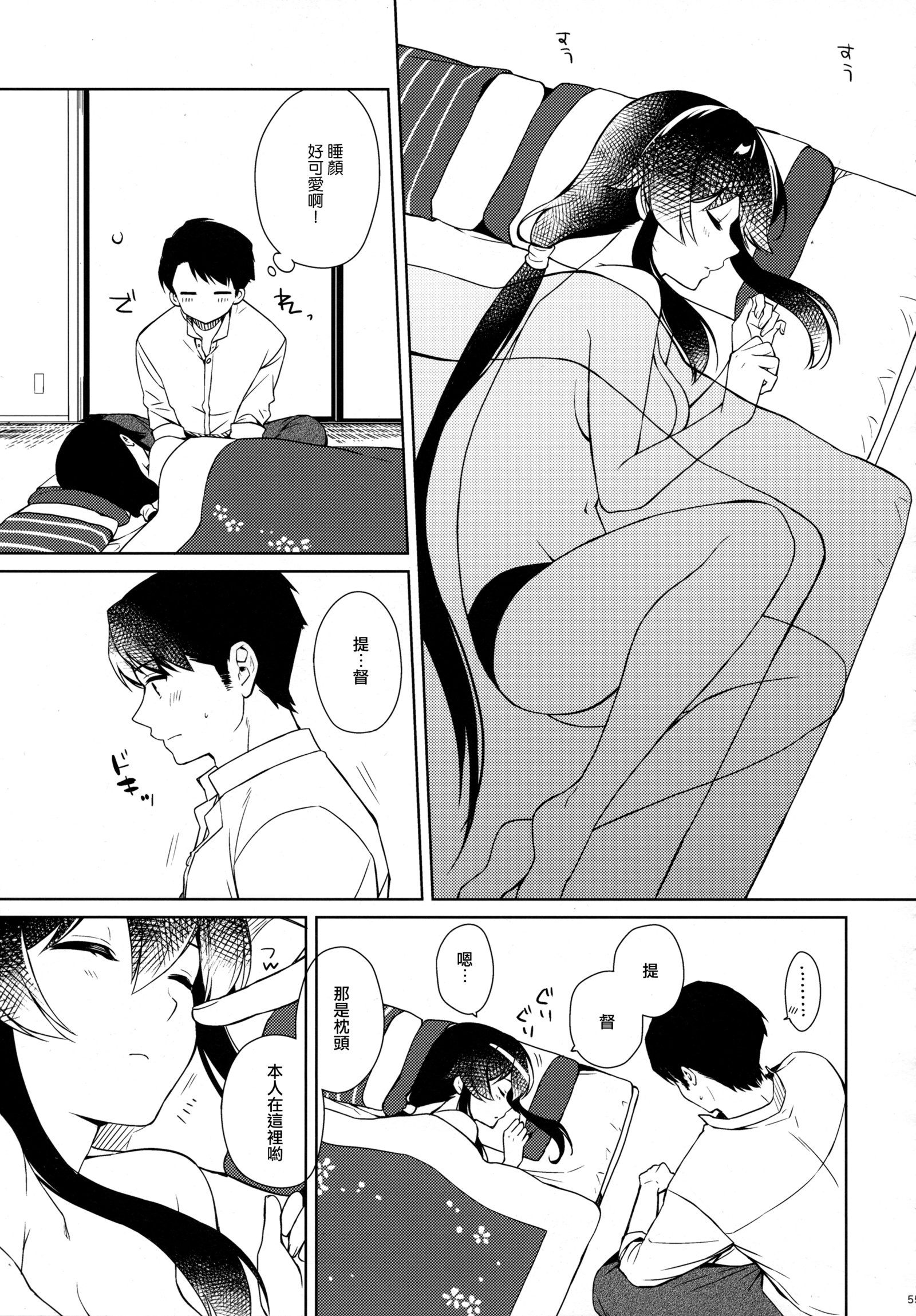 矢矧圭順は恋を下。 Chuu