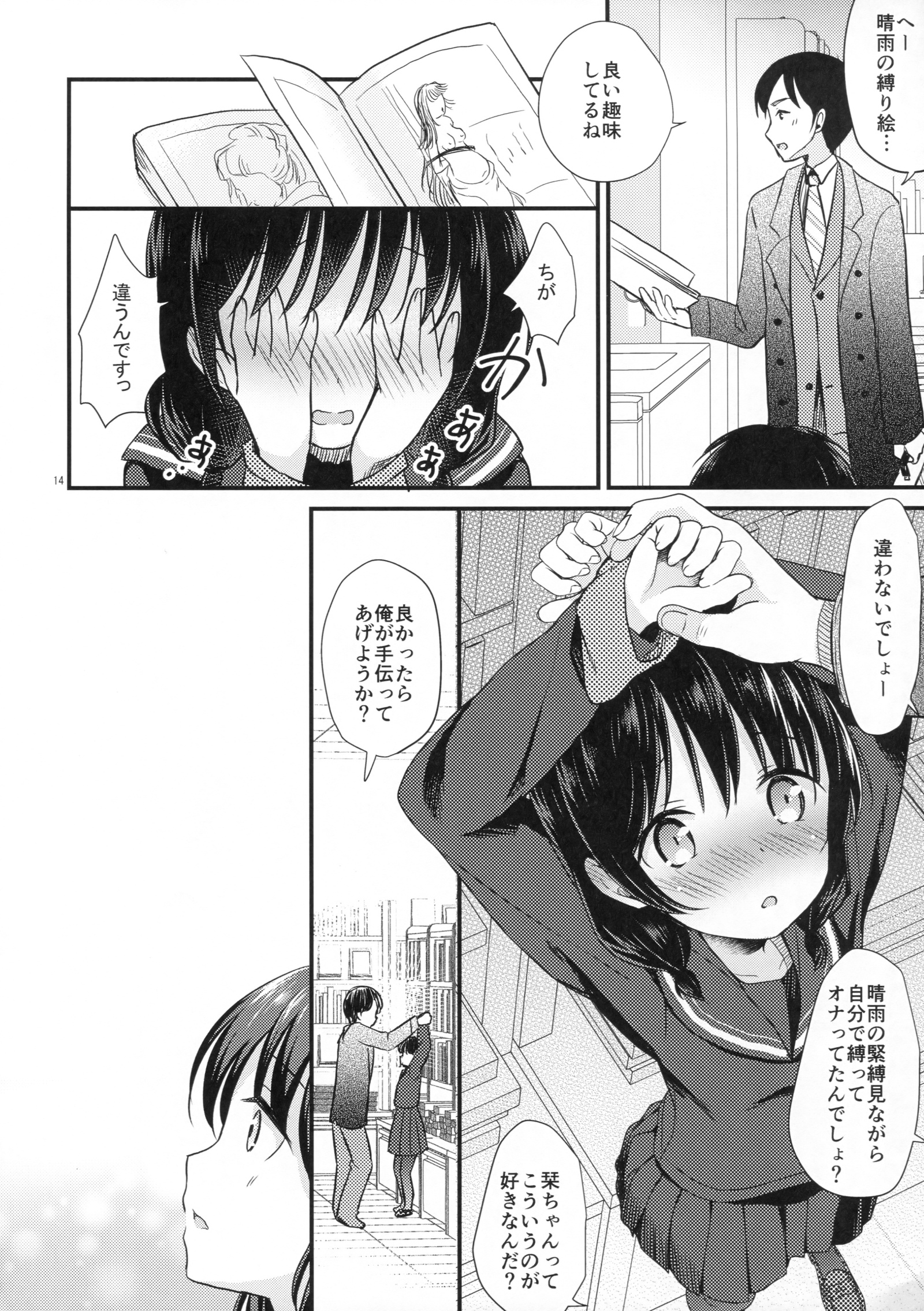 八重樫古書店緊縛物語