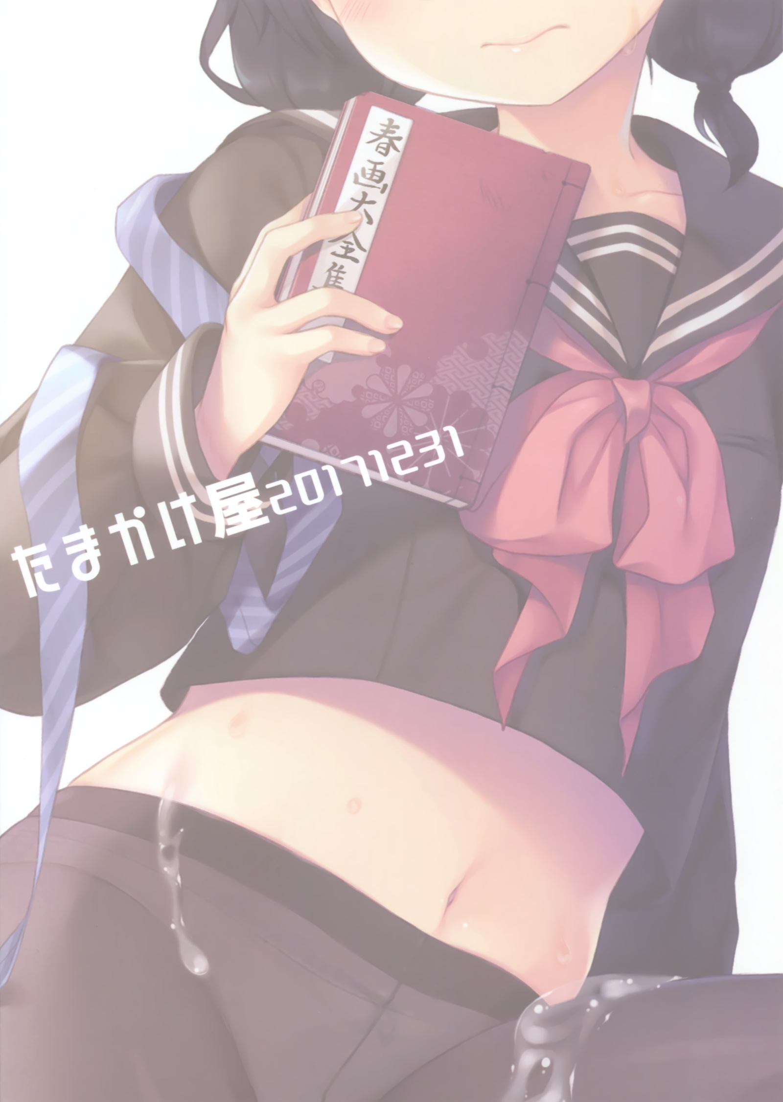 八重樫古書店緊縛物語