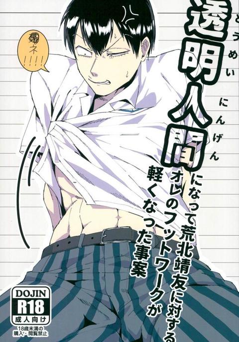 Toumei Ningen ni Natte Arakita Yasutomo ni Taisuru Ore no Footwork ga Karuku Natta Jian