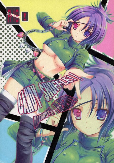 キャンディーシャッフル